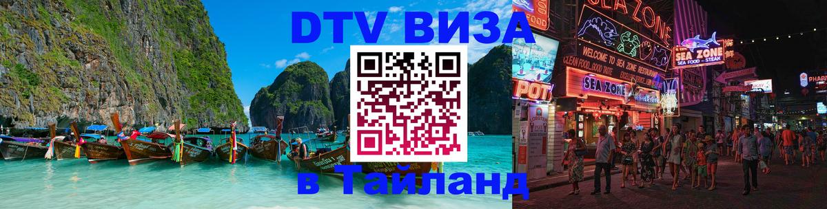 Visa в Таиланд 